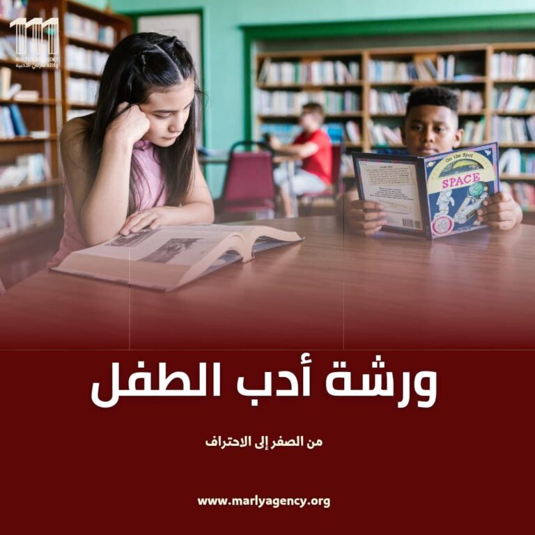 ورشة الكتابة للأطفال واليافعين