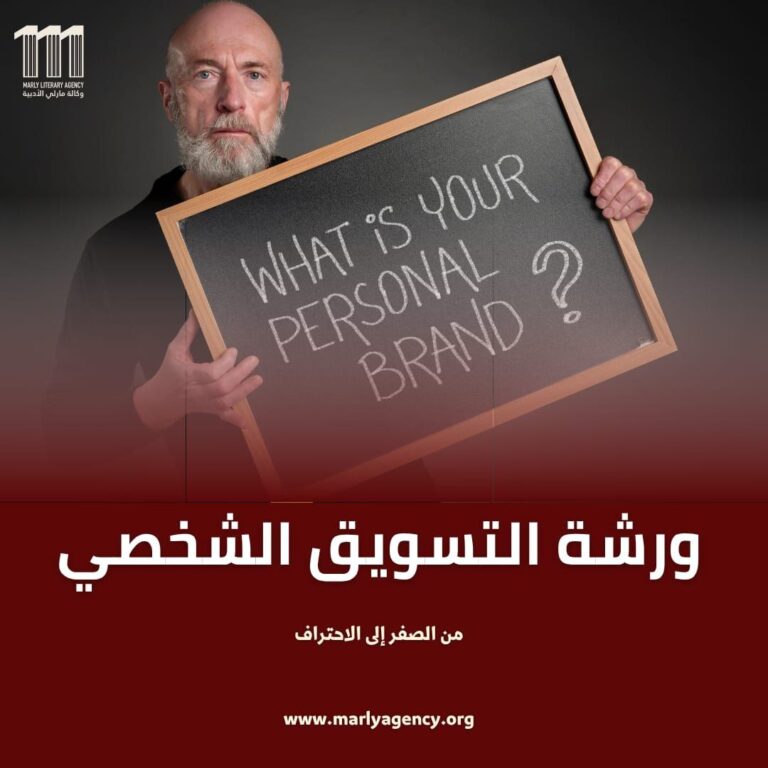 ورشة الـ Personal Branding