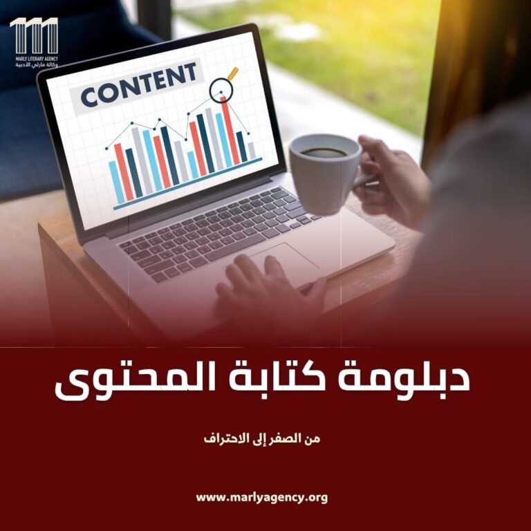 دبلومة كتابة المحتوى