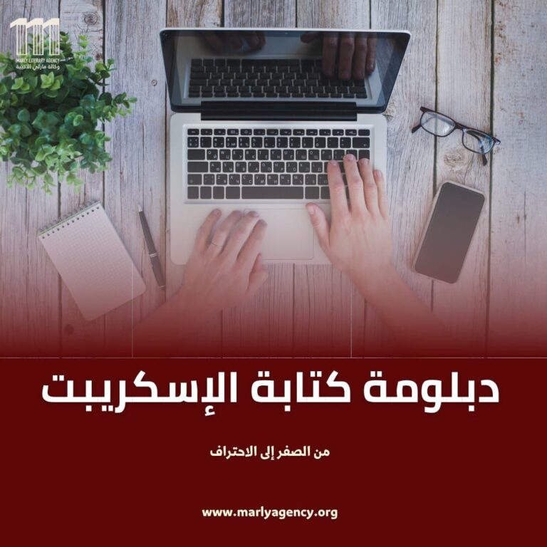 دبلومة كتابة الإسكريبت